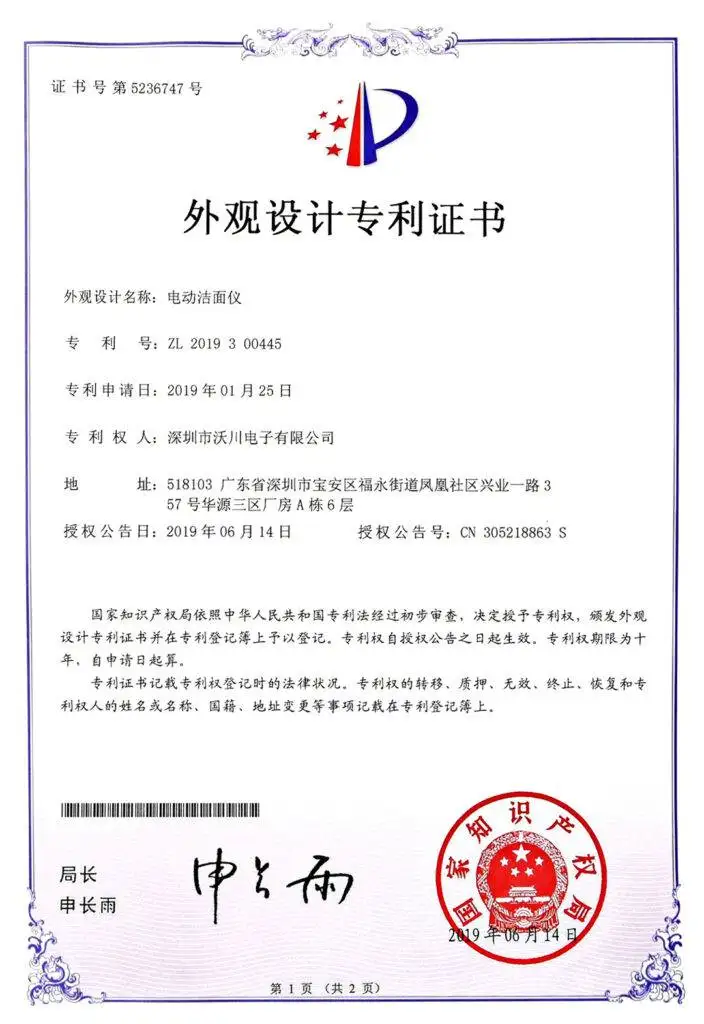 电动洁面仪