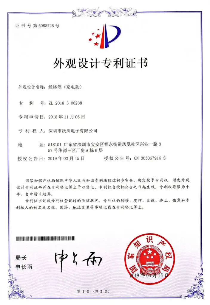 经络笔