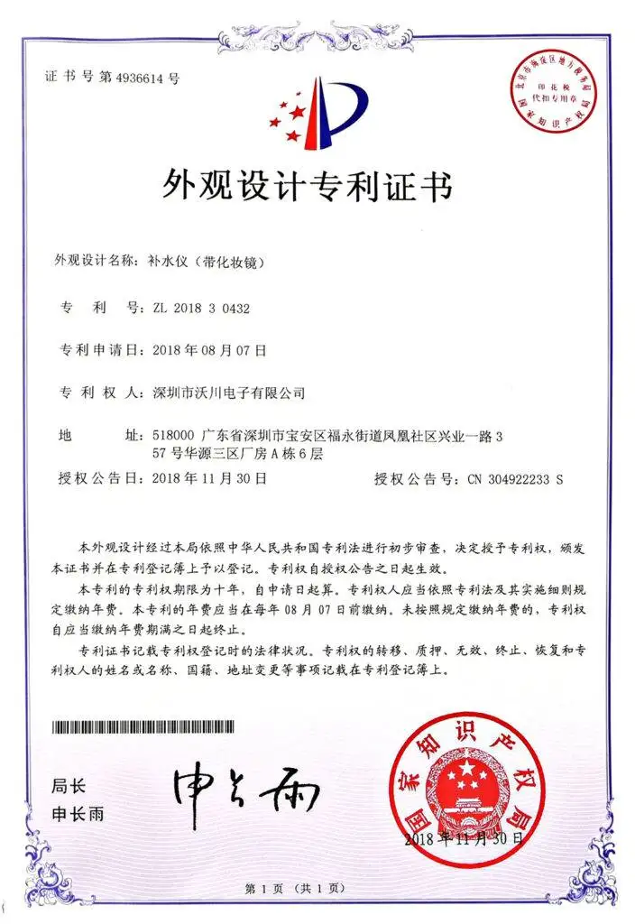 补水仪带化妆镜